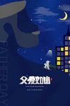 父亲节