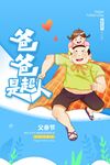 父亲节