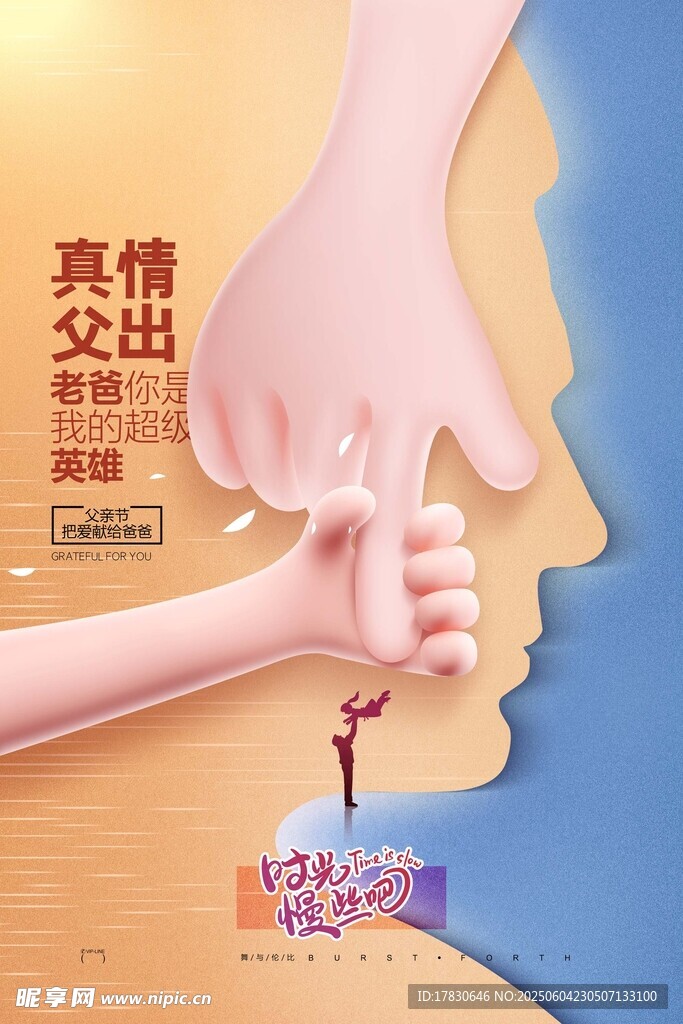 父亲节