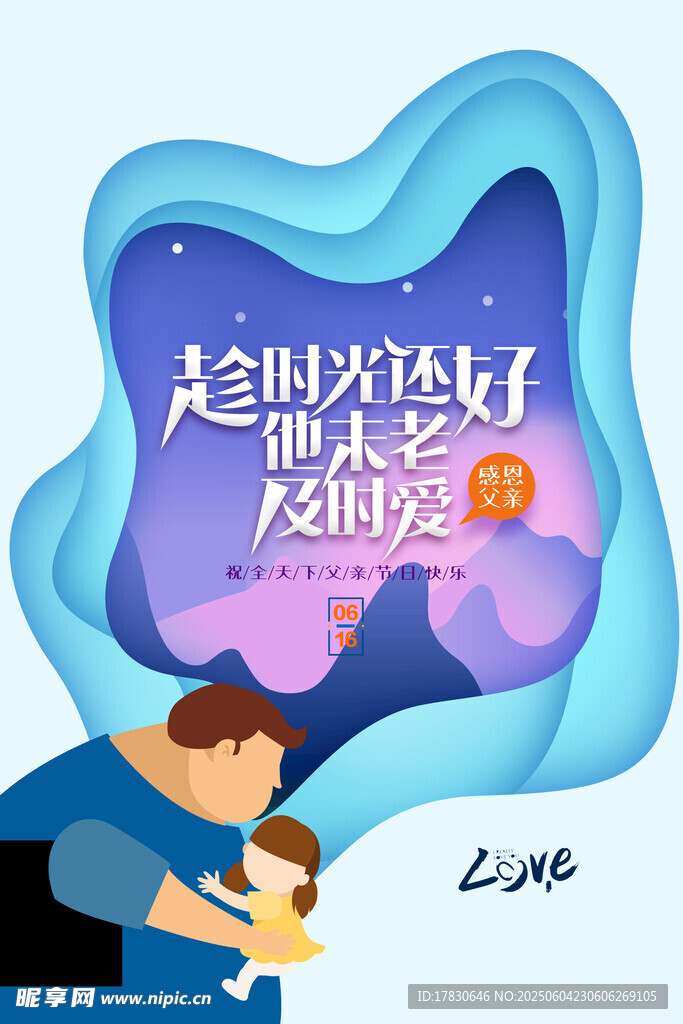 父亲节