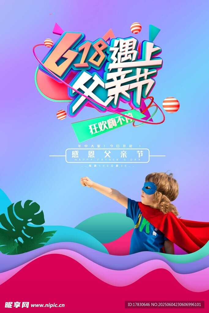 父亲节