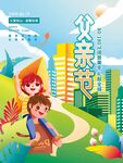 父亲节