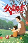 父亲节