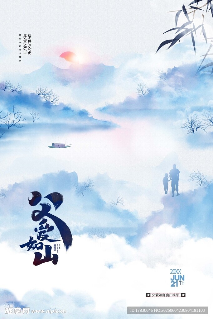 父亲节