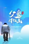 父亲节