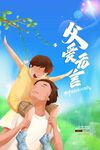 父亲节