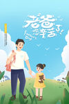 父亲节