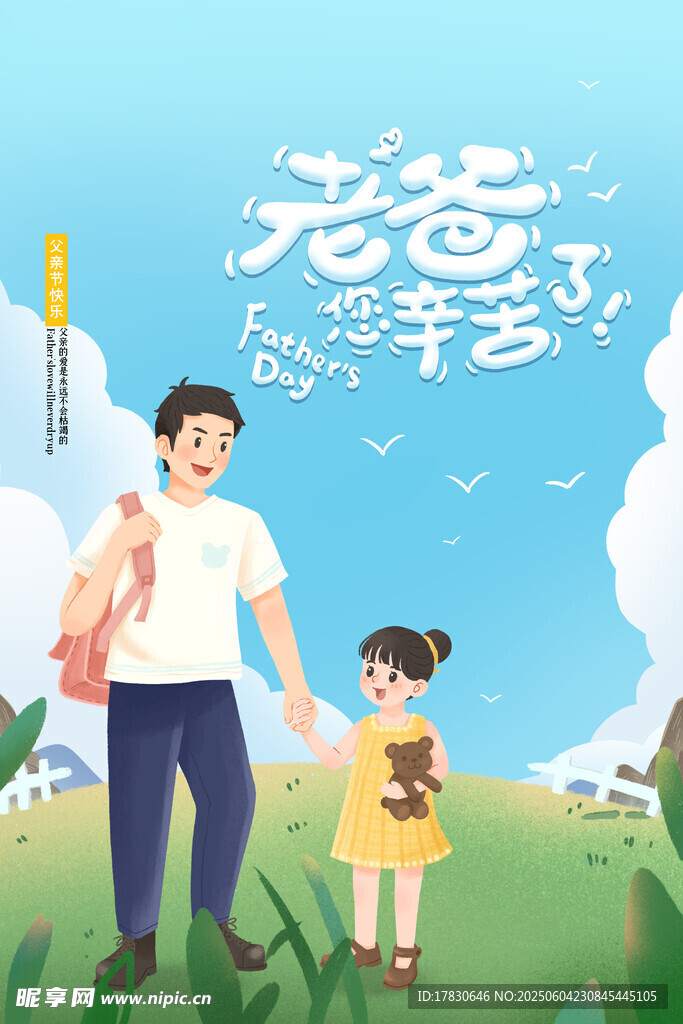 父亲节