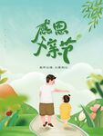 父亲节