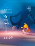 父亲节