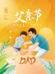 父亲节