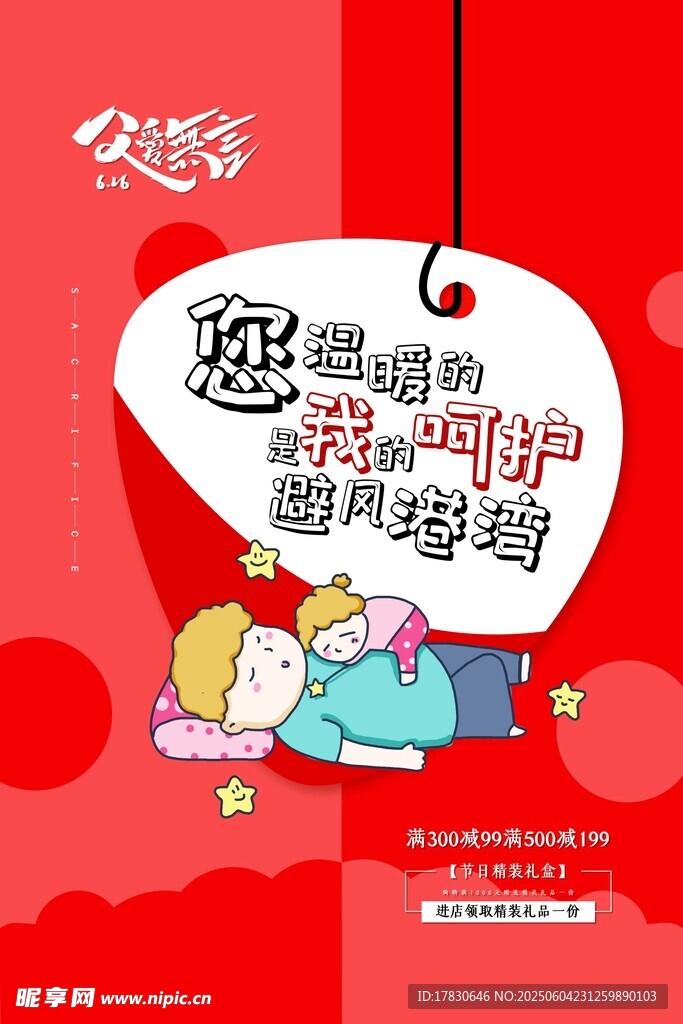 父亲节