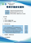 学术沙龙会议通知详情