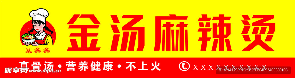 金汤麻辣烫
