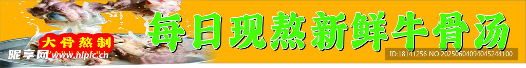 新鲜骨头  每天现熬  骨头汤