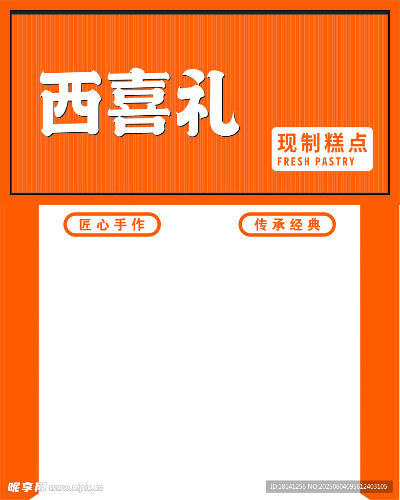 糕点