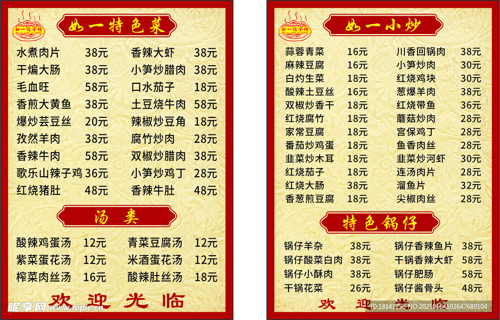 中式菜单展示