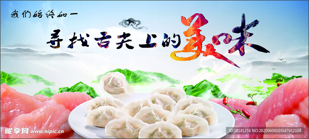 传统美食手工水饺诱人