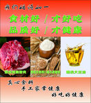 优质食材 开启健康美味生活