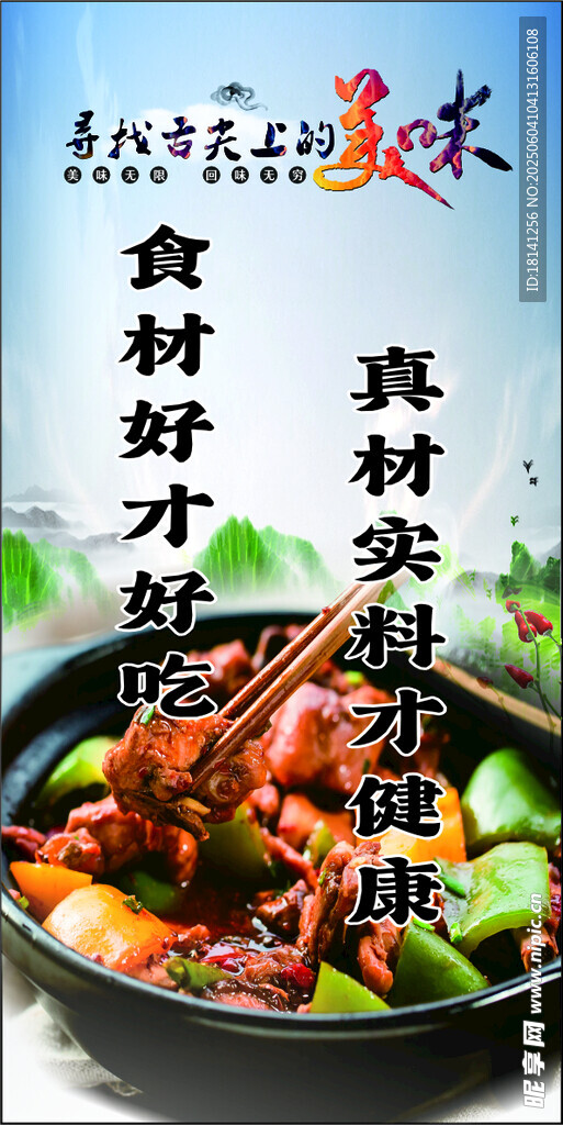 美味麻辣香锅诱人食材