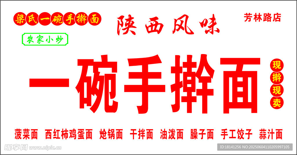陕西风味一碗手擀面