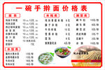 一碗手擀面价格表展示