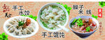 多样手工馄饨美食展示