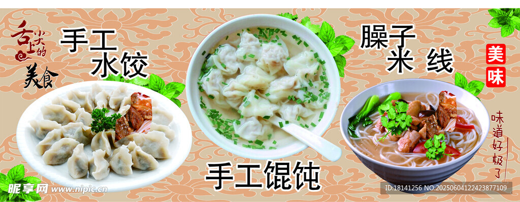 多样手工馄饨美食展示