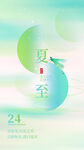 夏至