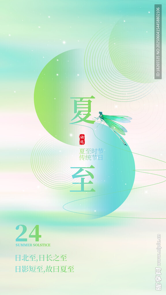 夏至