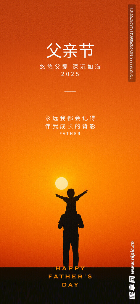 父亲节
