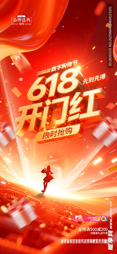  618促销