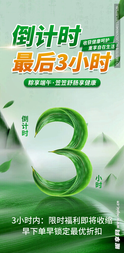 倒计时 