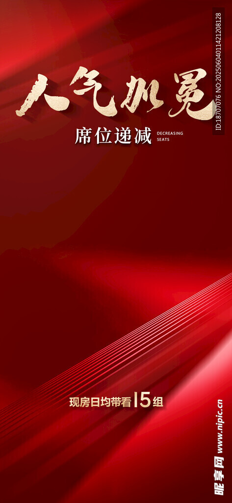 房地产海报
