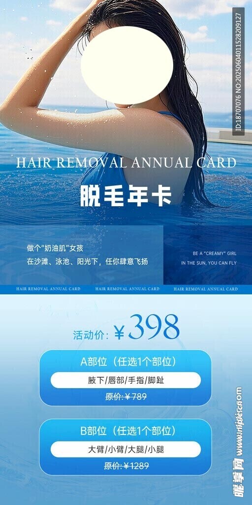 脱毛年卡