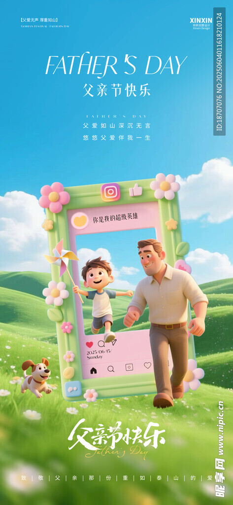 父亲节