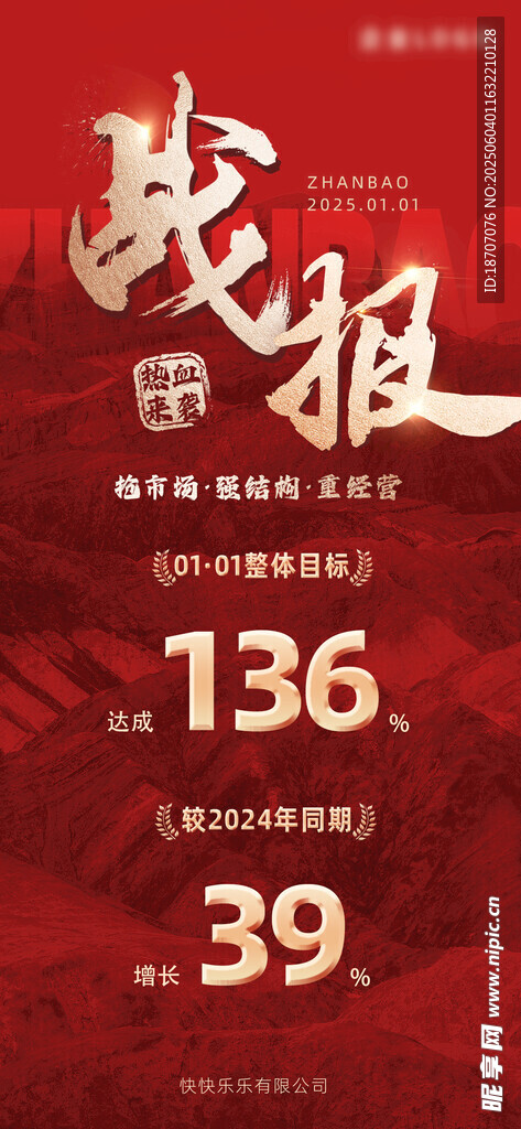 战报 