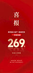 喜报