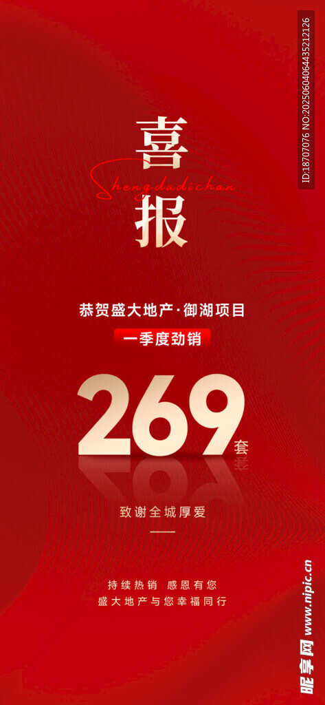 喜报