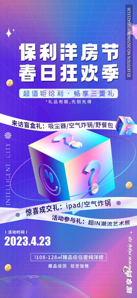 地产购房节