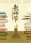 教师节海报