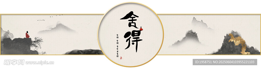 中式禅意山水舞韵画面