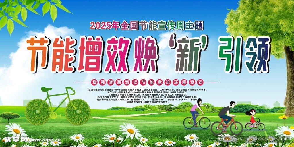 节能增效宣传