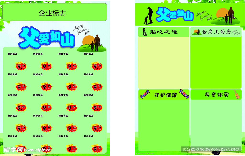 父亲节海报