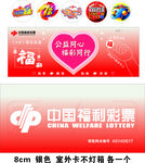 中国福利彩票门头海报宣传画