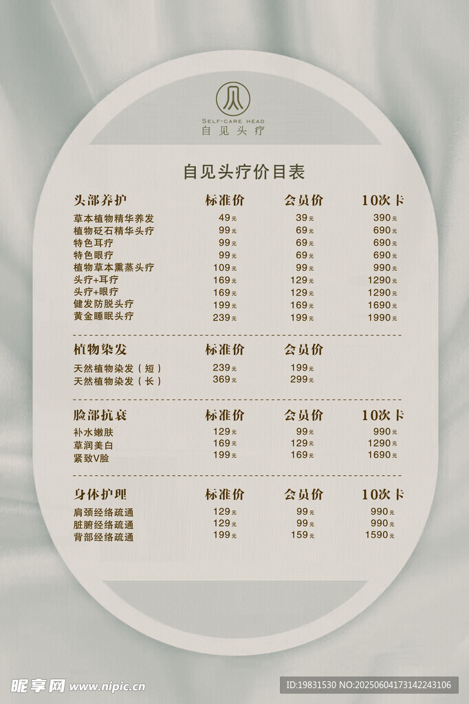 头疗馆价格表