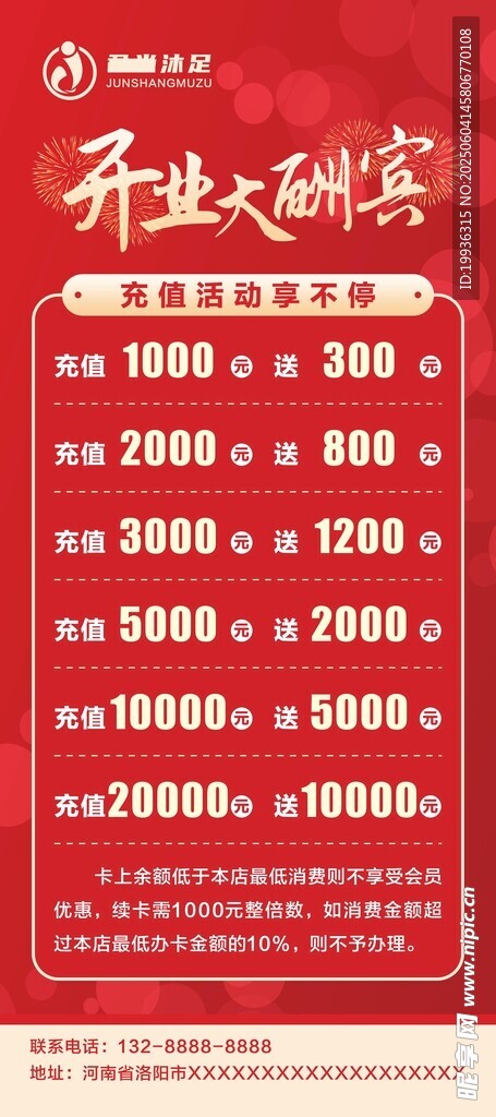开业大酬宾喜庆红色展架画面