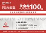 代金券模版素材