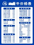 兰州拉面菜单模版