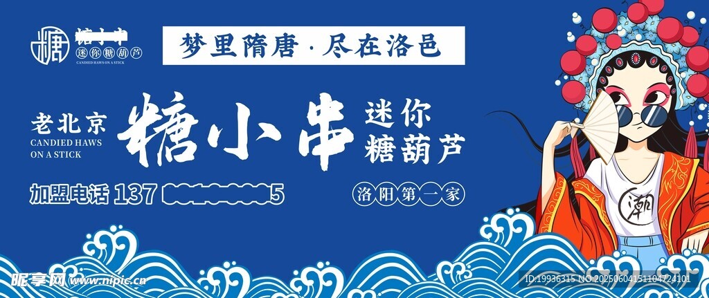 国潮糖葫芦展板灯箱海报